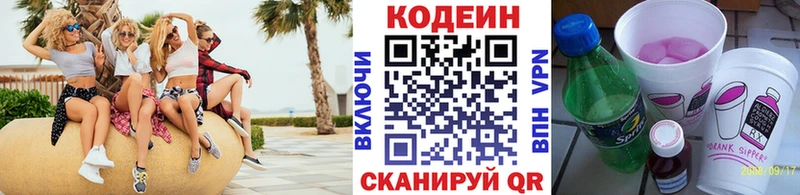 Кодеиновый сироп Lean Purple Drank  магазин    Каневская 